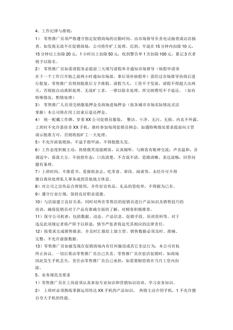 某通信公司促销员工作手册_第2页