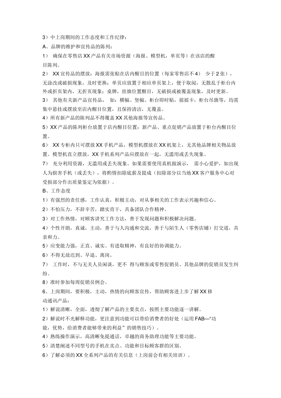 某通信公司促销员工作手册_第3页