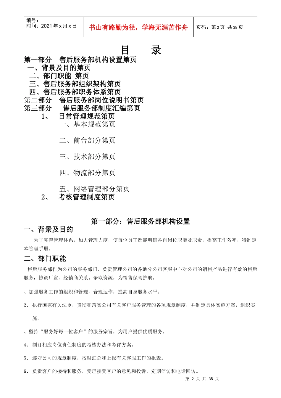 某通信公司售后服务部管理手册_第2页