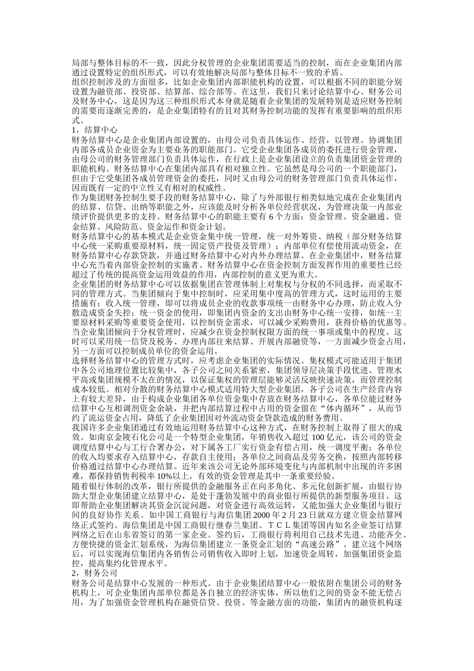 某集团公司财务控制管理制度_第2页
