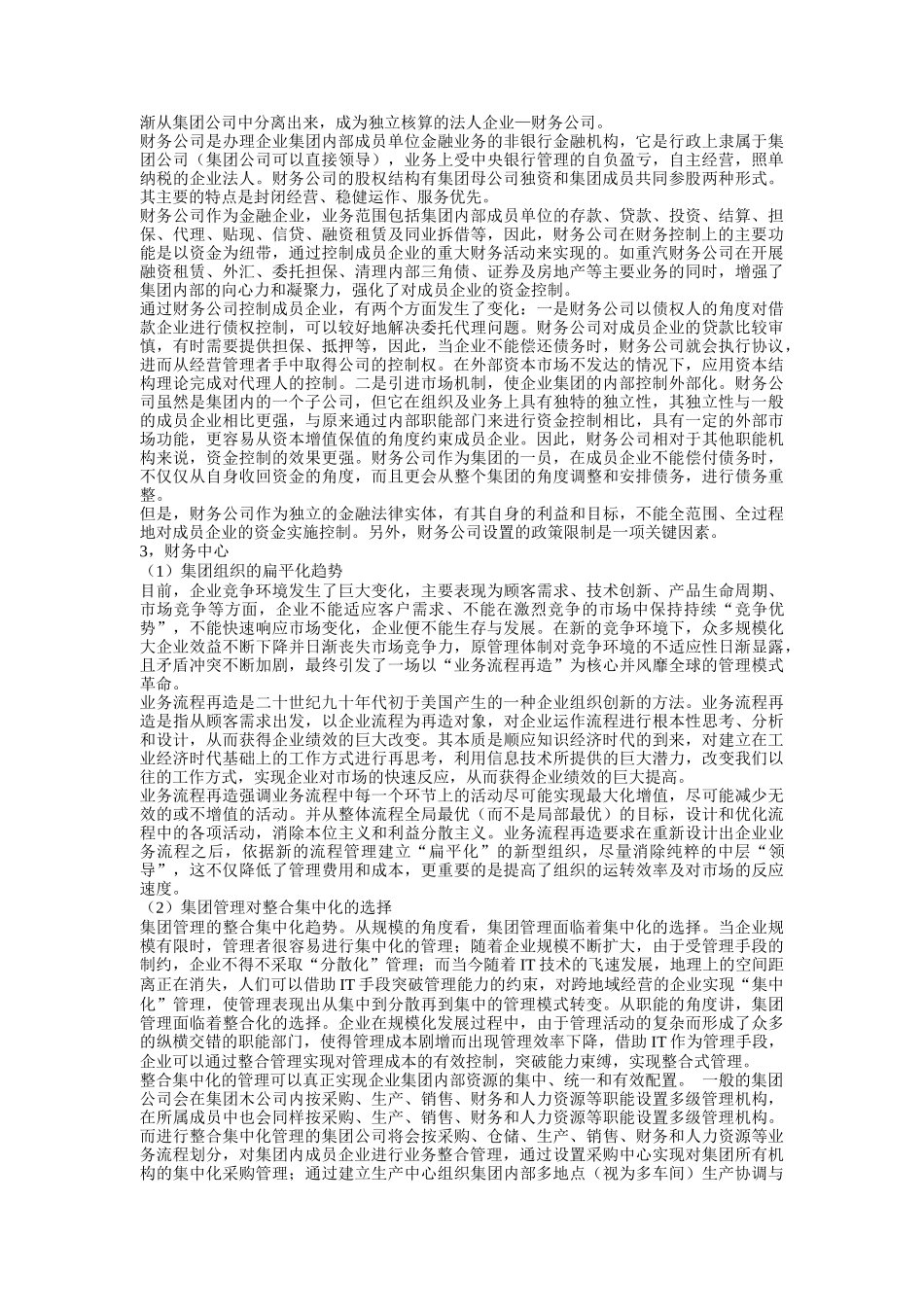 某集团公司财务控制管理制度_第3页