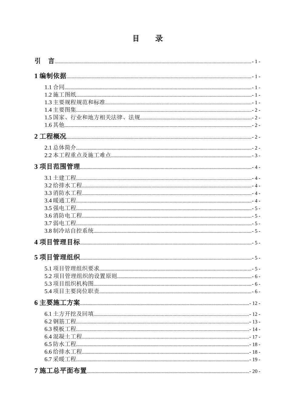 某项目管理实施规划大纲编制_第3页