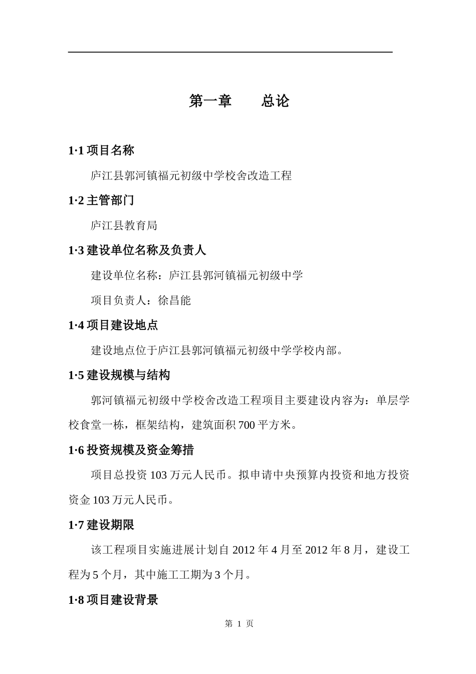 某食堂可行性研究报告_第1页