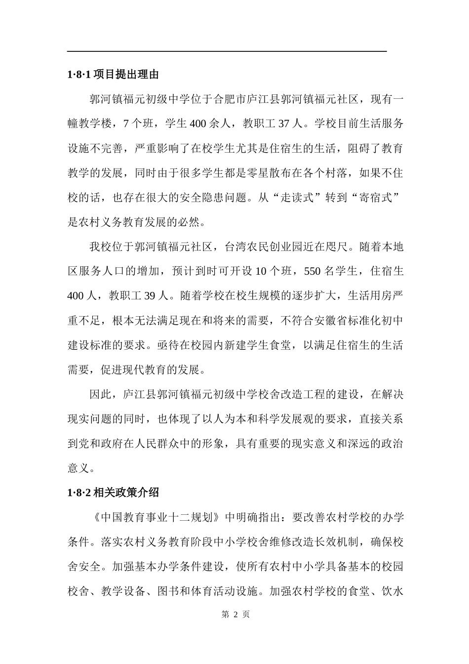 某食堂可行性研究报告_第2页