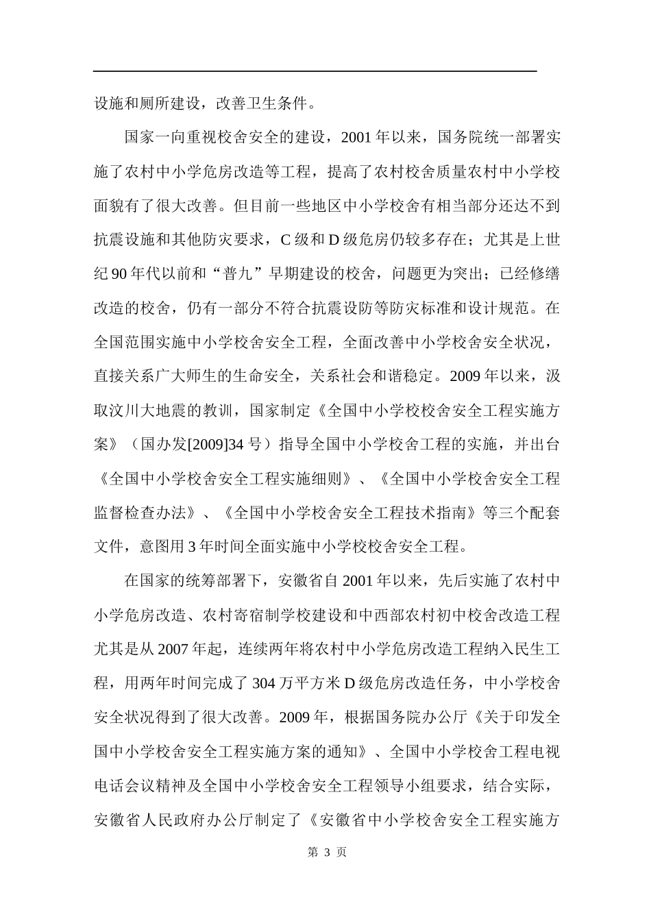 某食堂可行性研究报告_第3页