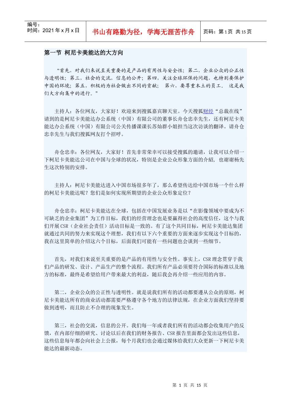 柯尼卡市场战略_第1页