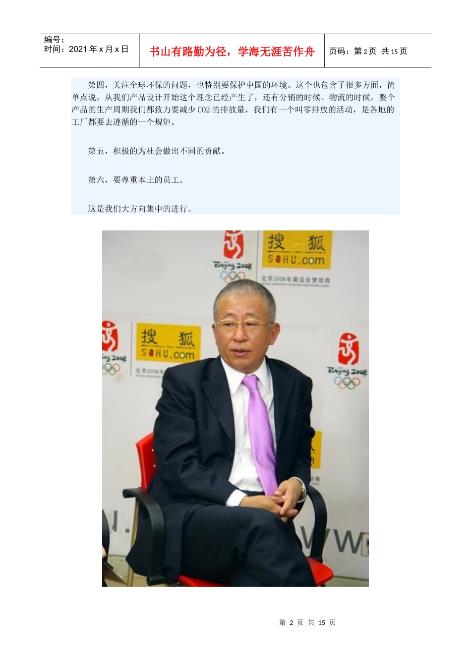 柯尼卡市场战略_第2页