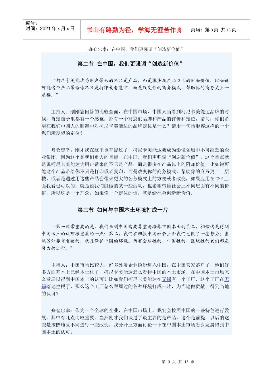 柯尼卡市场战略_第3页