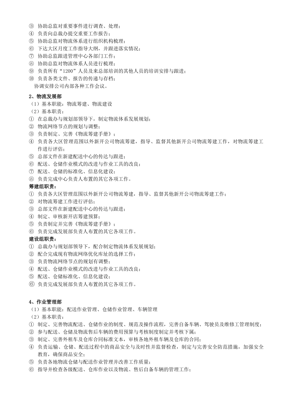某集团公司物流中心管理手册_第2页