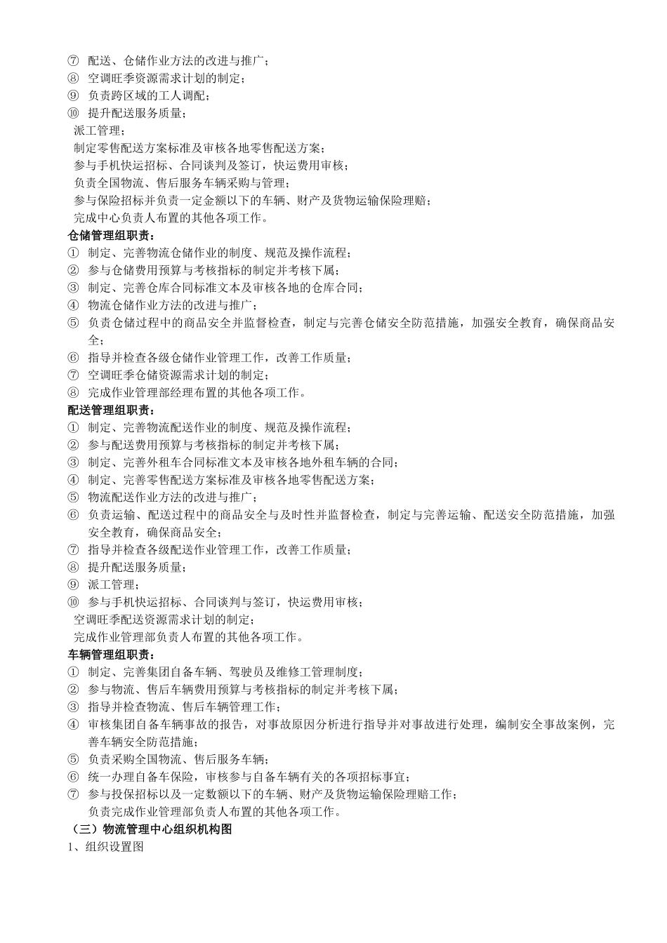 某集团公司物流中心管理手册_第3页