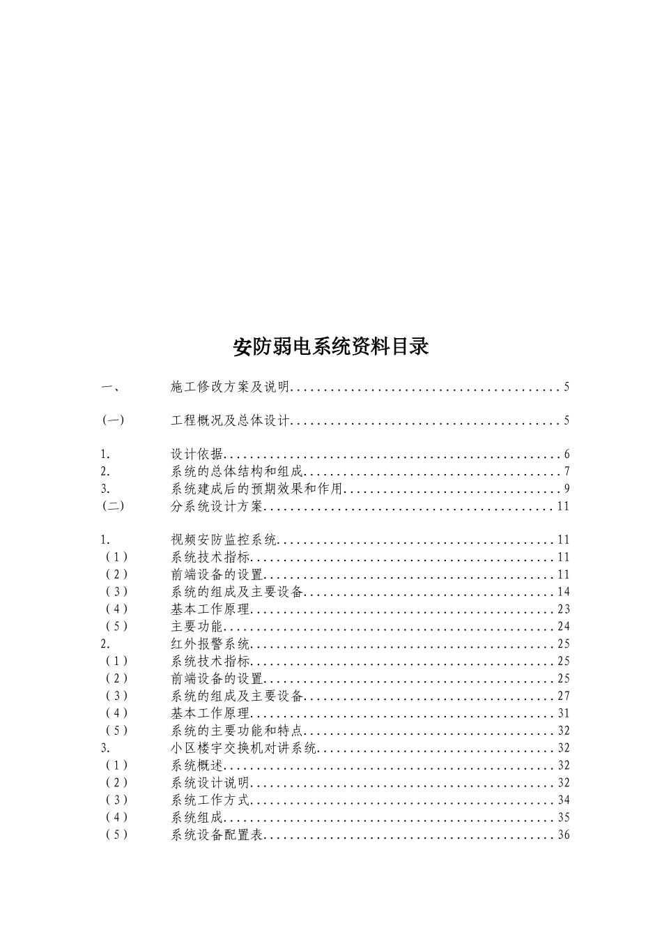 花园弱电安防系统方案培训讲义_第2页