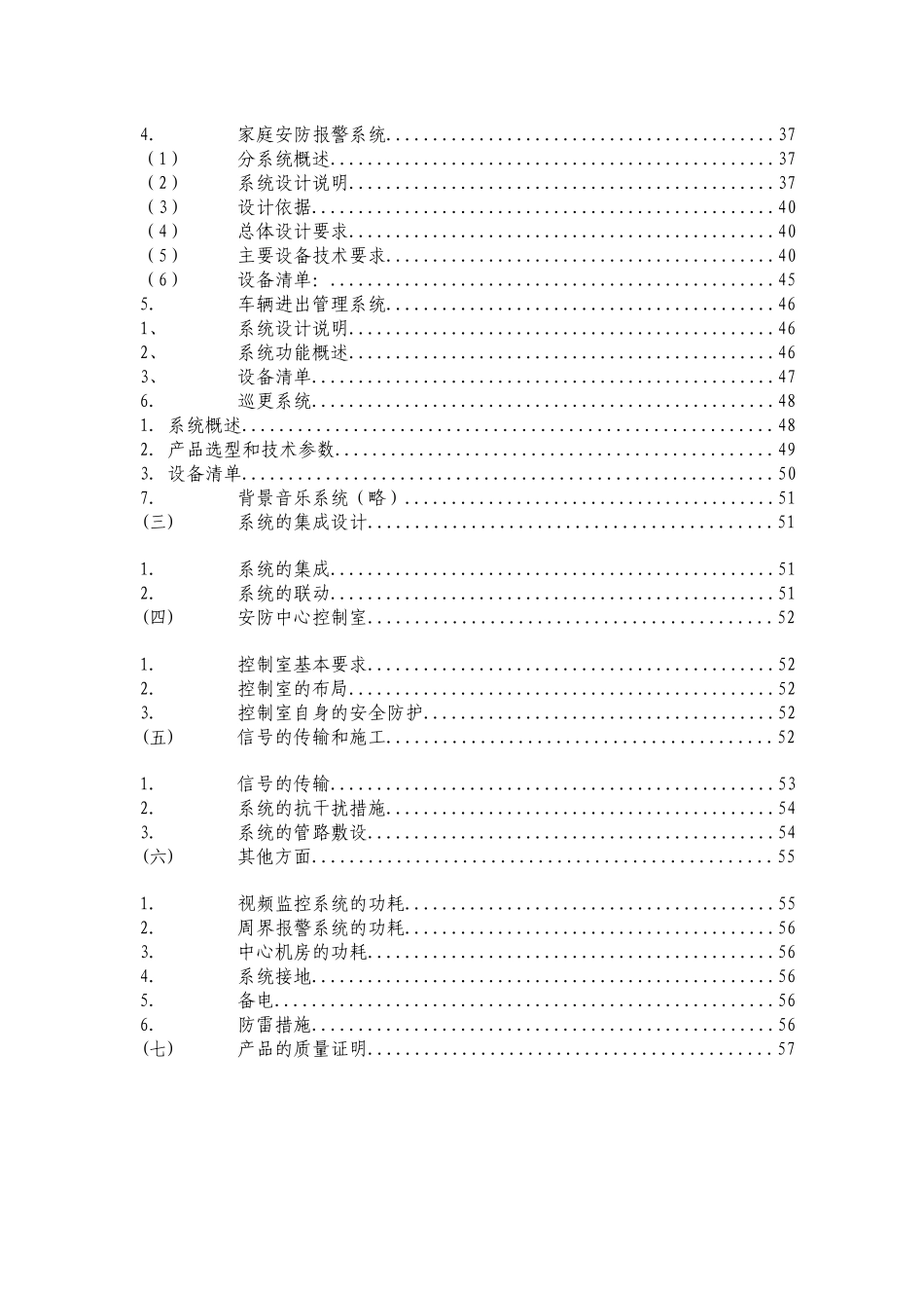 花园弱电安防系统方案培训讲义_第3页