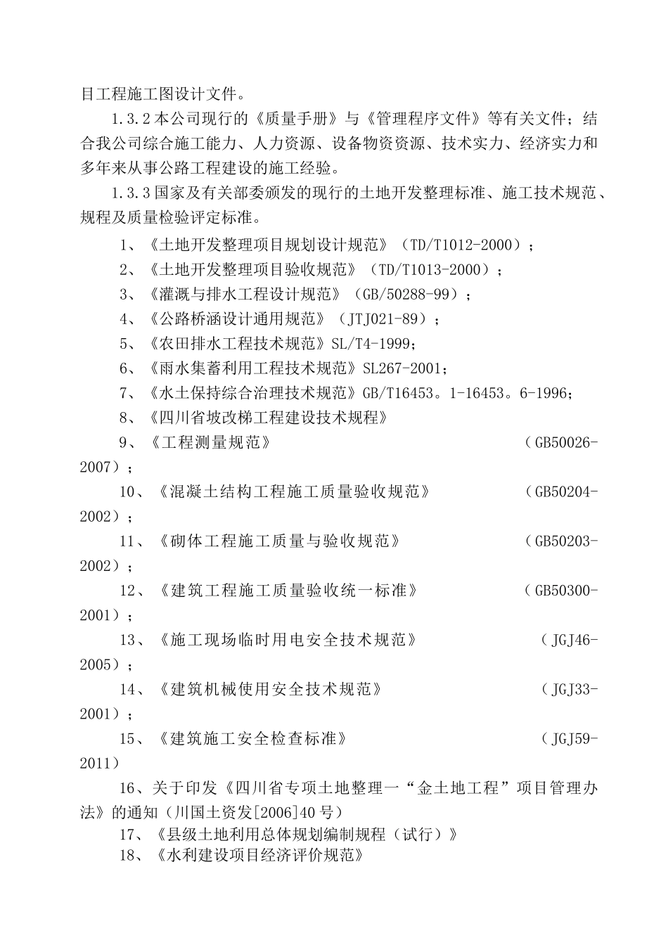 全国新增1000亿斤粮食生产能力武胜县XX年田间工程建_第3页