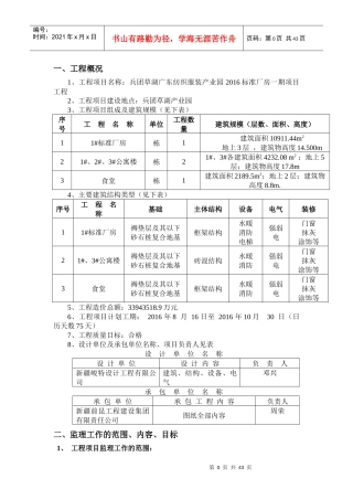 标准厂房监理规划