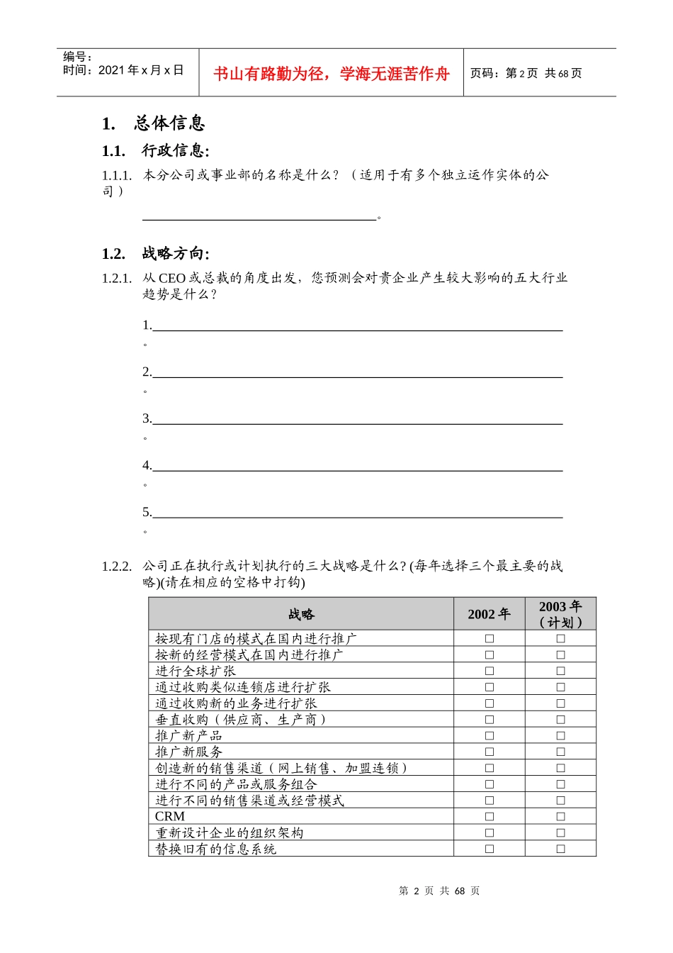 某集团信息化项目调研问卷资料汇编_第2页