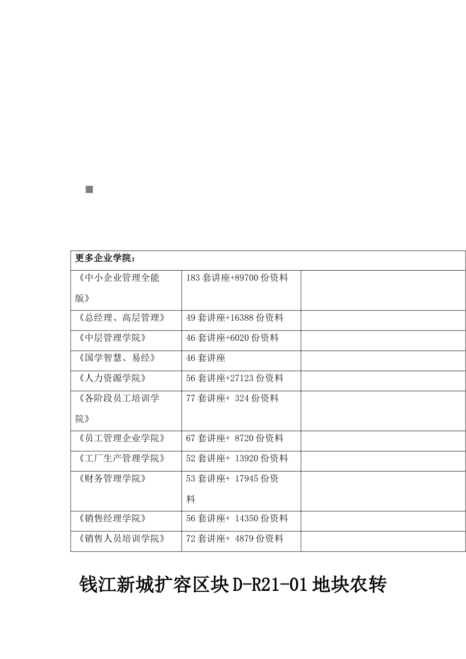 某公寓一期工程安全生产措施费使用计划_第1页