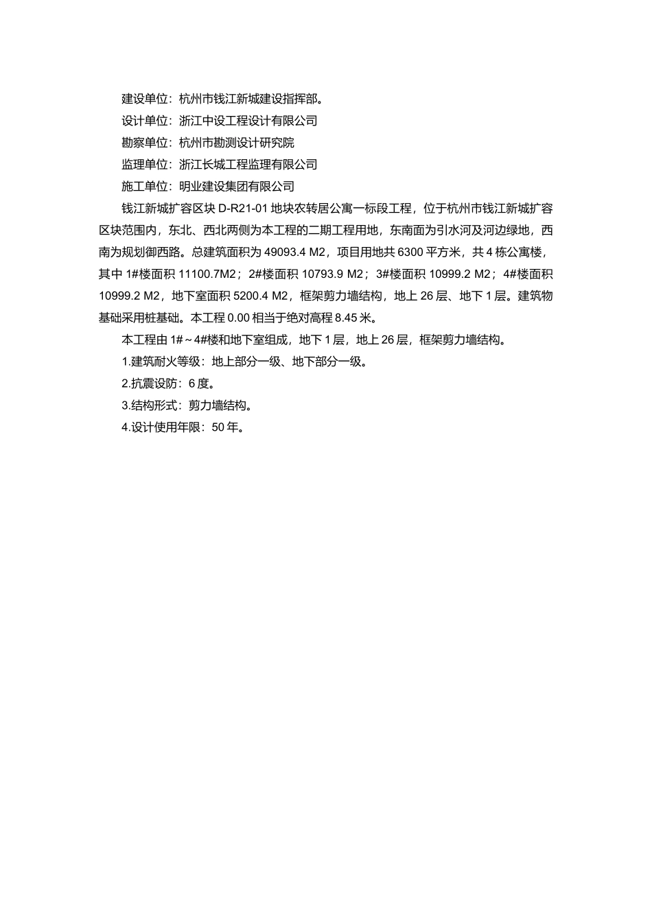 某公寓一期工程安全生产措施费使用计划_第3页
