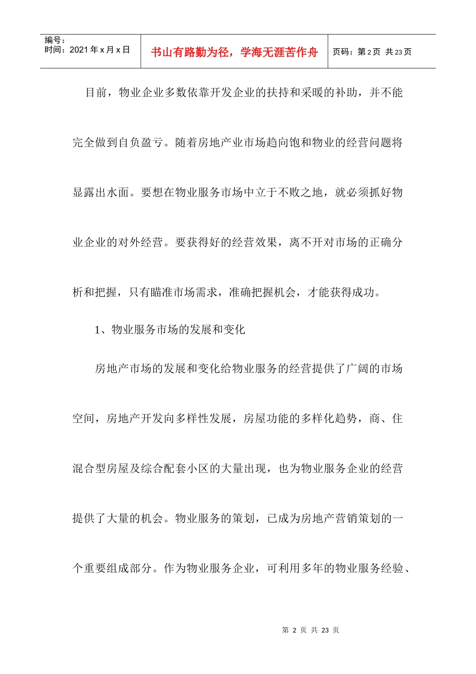 树立科学的经营理念_第2页