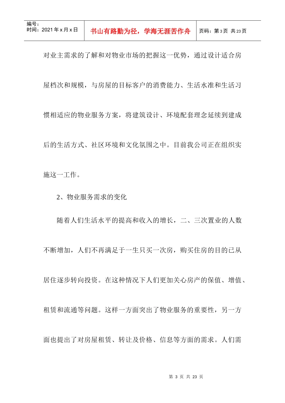 树立科学的经营理念_第3页
