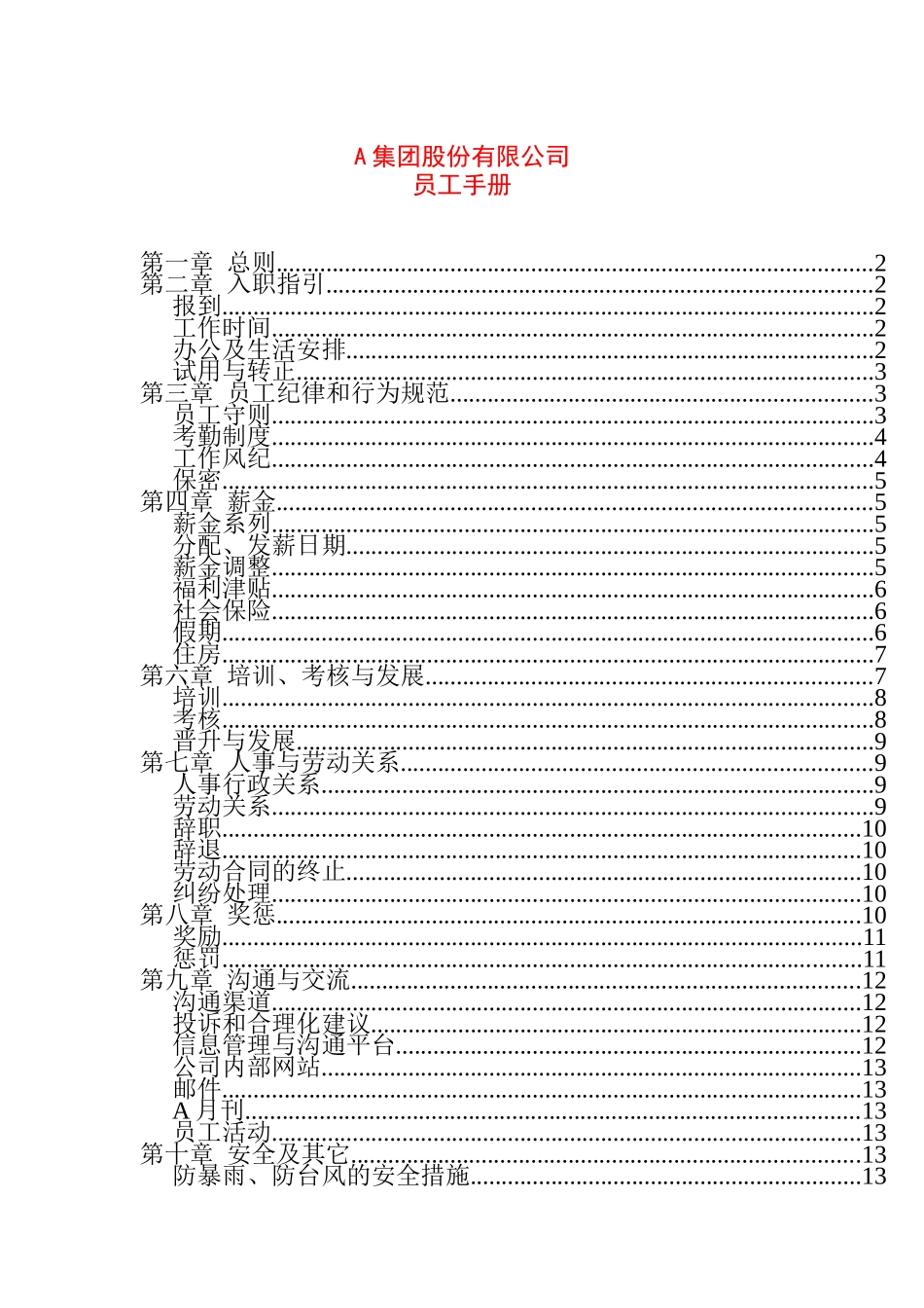 某集团公司员工行为规范手册_第1页