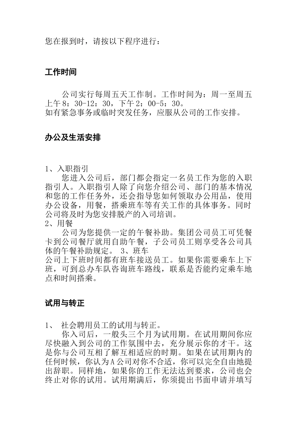 某集团公司员工行为规范手册_第3页