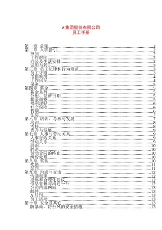 某集团公司员工行为规范手册