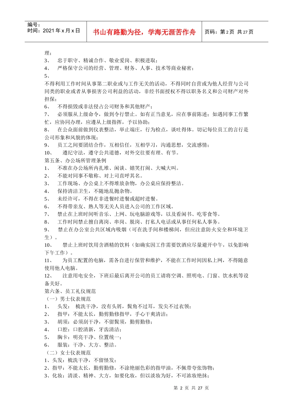 某通信设备公司行政部管理制度_第2页