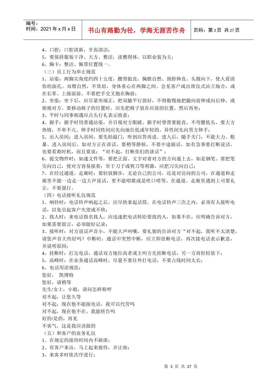 某通信设备公司行政部管理制度_第3页