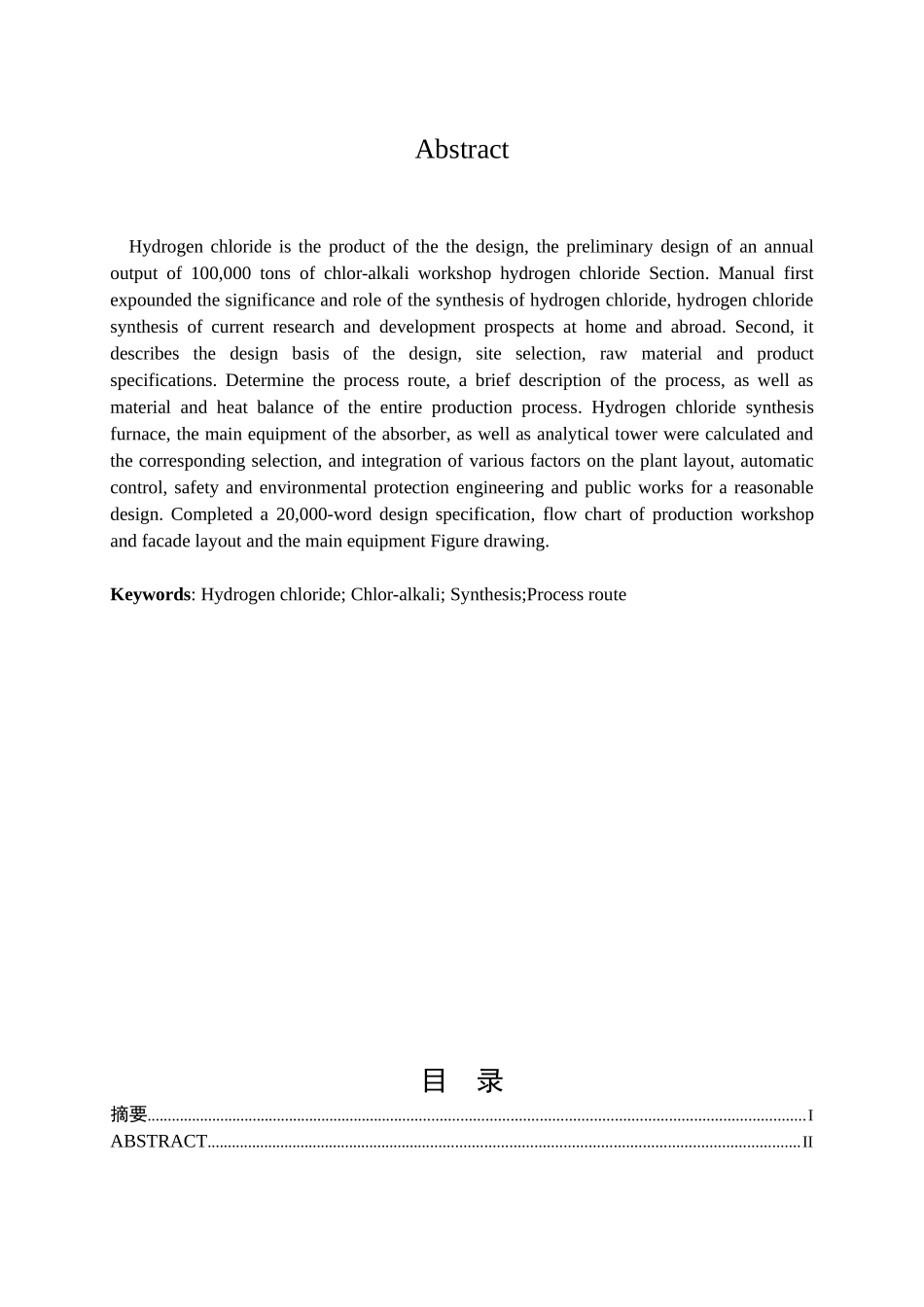 年产10万吨氯碱车间氯化氢合成工段的初步设计_第2页