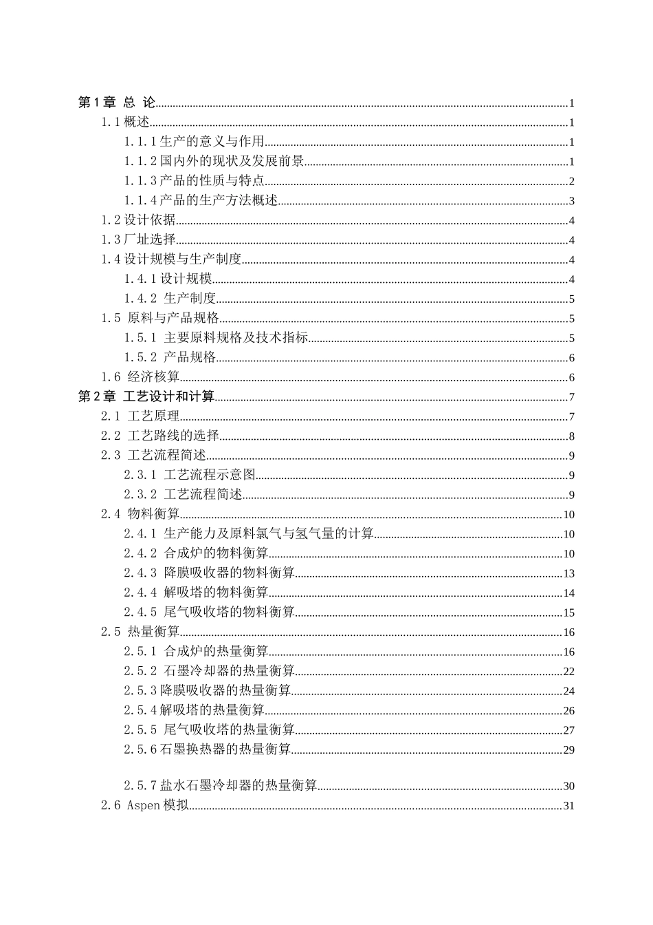 年产10万吨氯碱车间氯化氢合成工段的初步设计_第3页