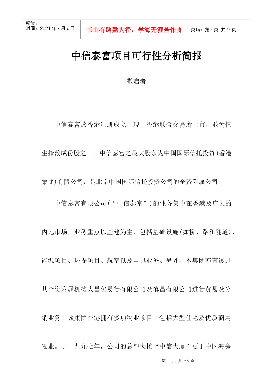 某项目可行性分析报告(doc 33页)_第1页