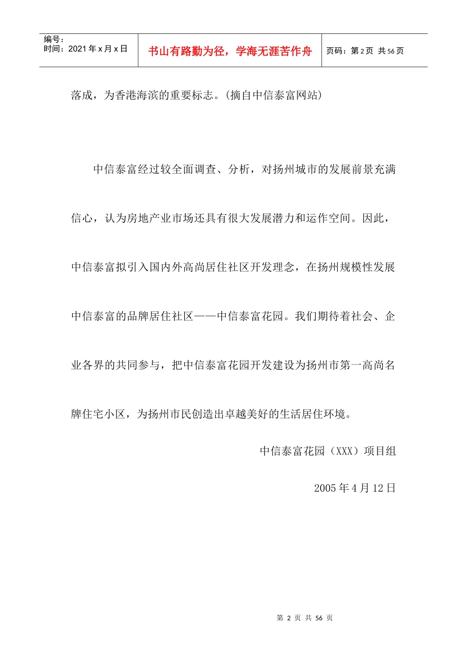 某项目可行性分析报告(doc 33页)_第2页