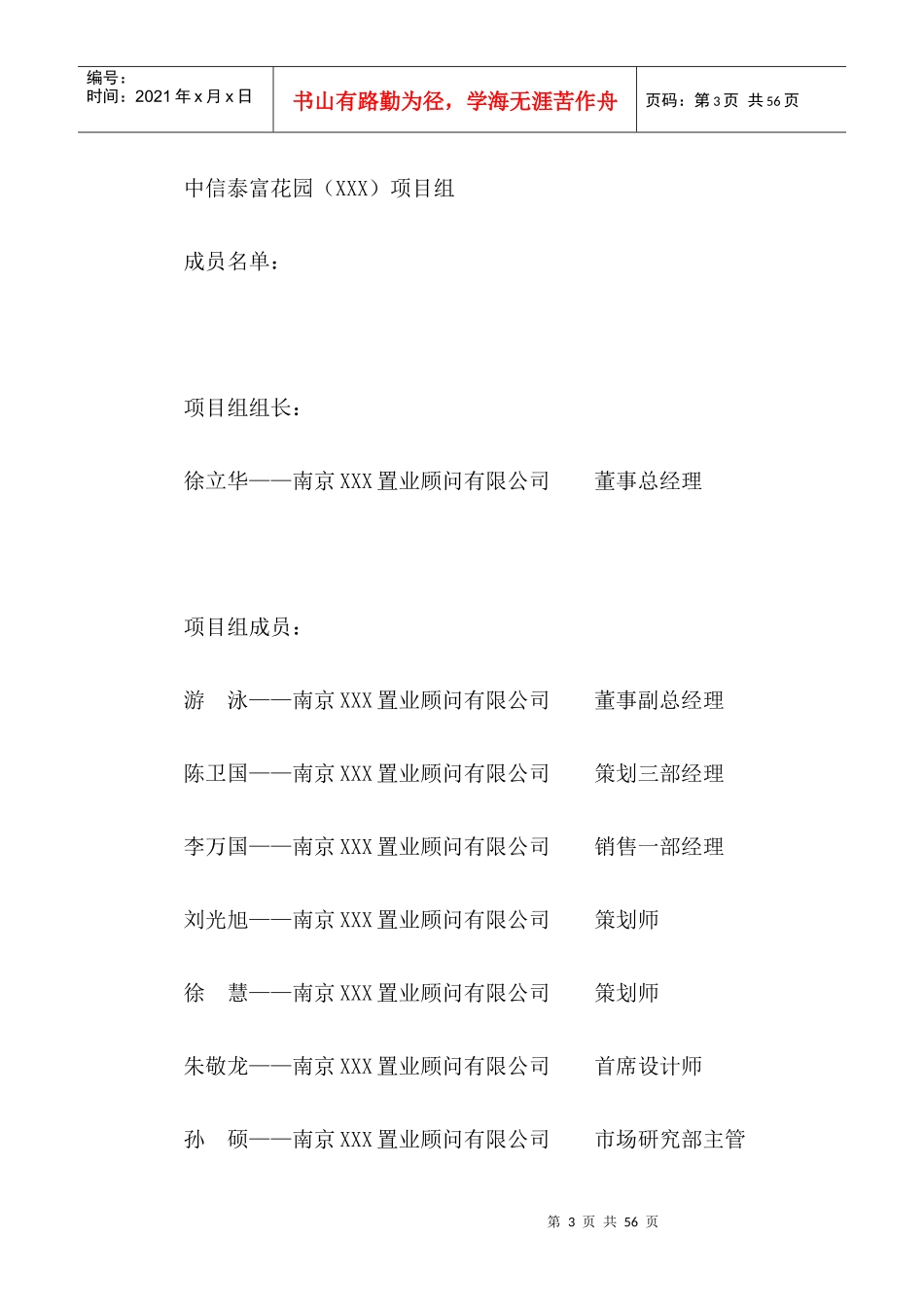 某项目可行性分析报告(doc 33页)_第3页