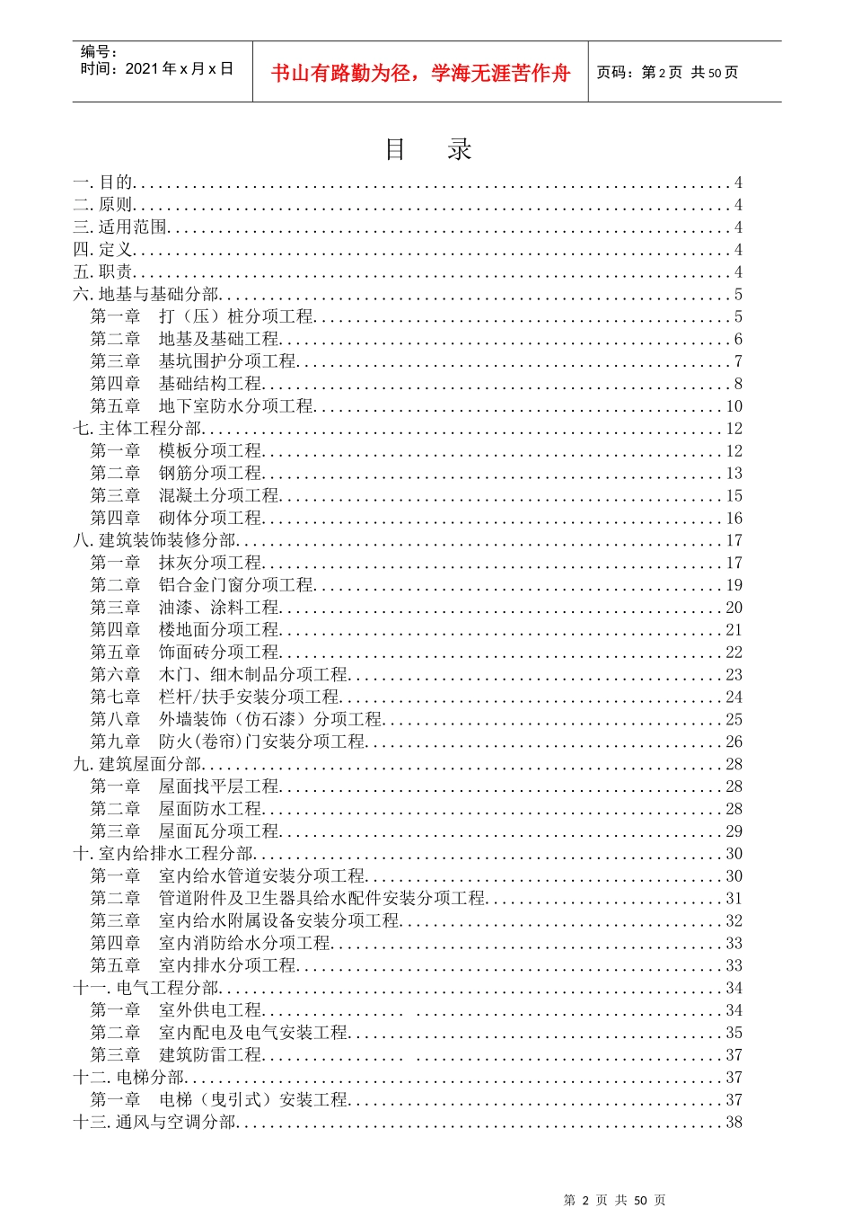 某项目工程现场监察工作细则_第2页