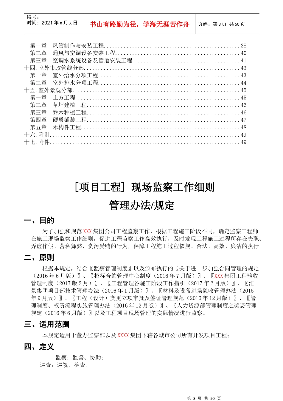 某项目工程现场监察工作细则_第3页