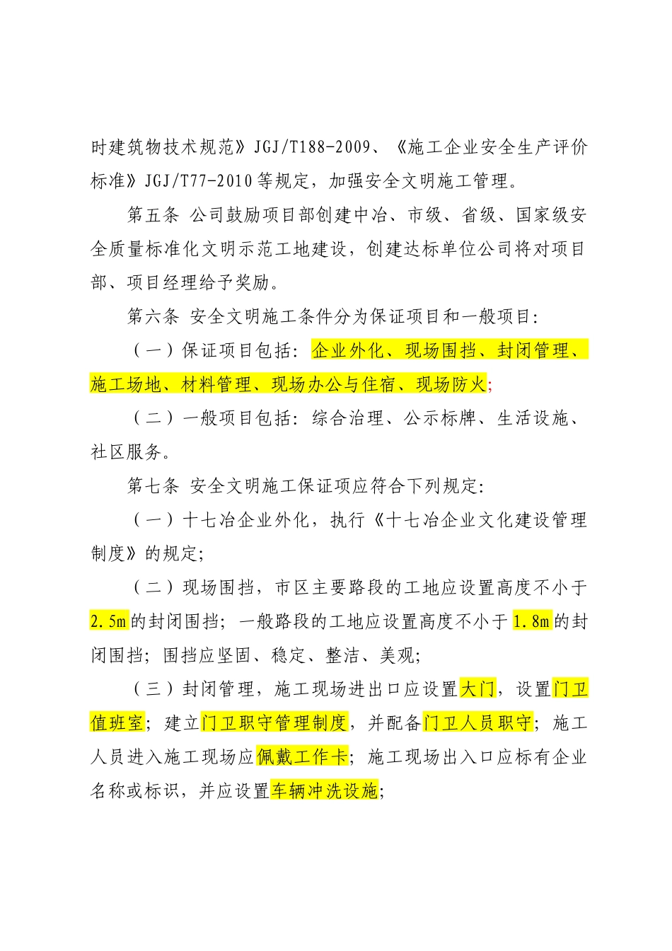 十七冶现场安全管理实施细则_第2页