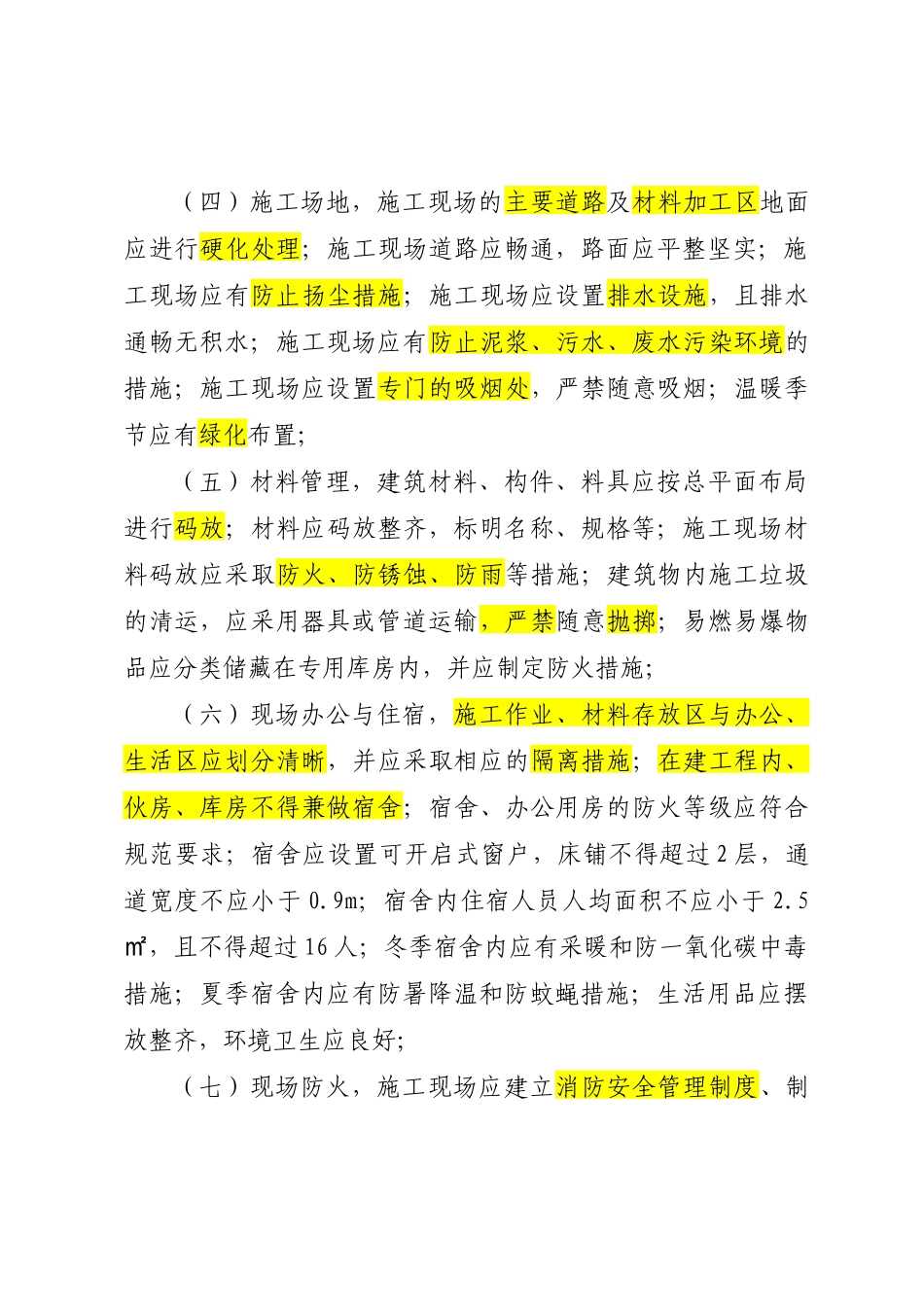 十七冶现场安全管理实施细则_第3页