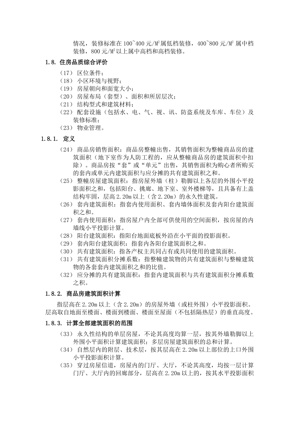 建筑基本知识--培训手册_第3页