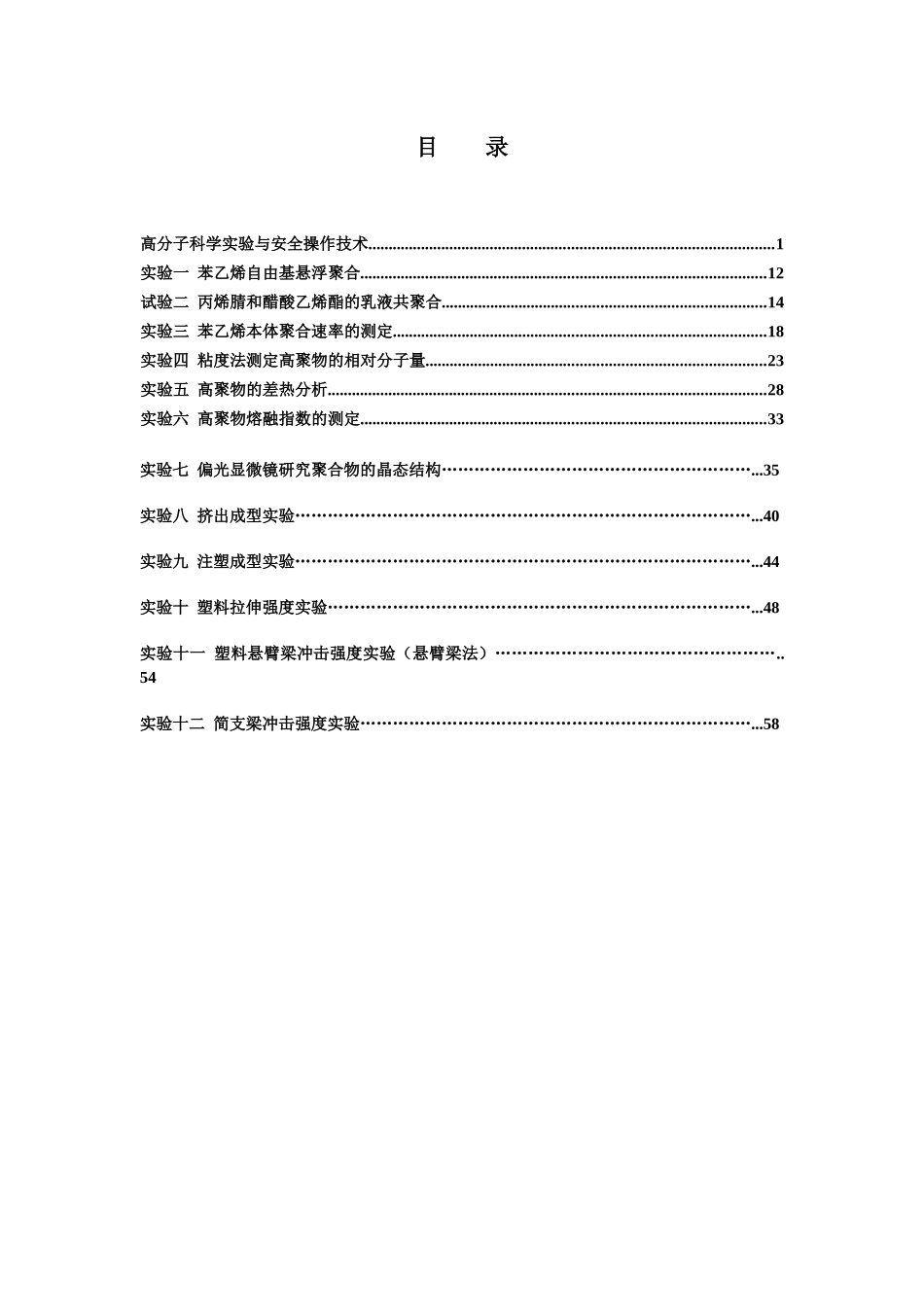 高分子科学实验与安全操作技术详述_第2页