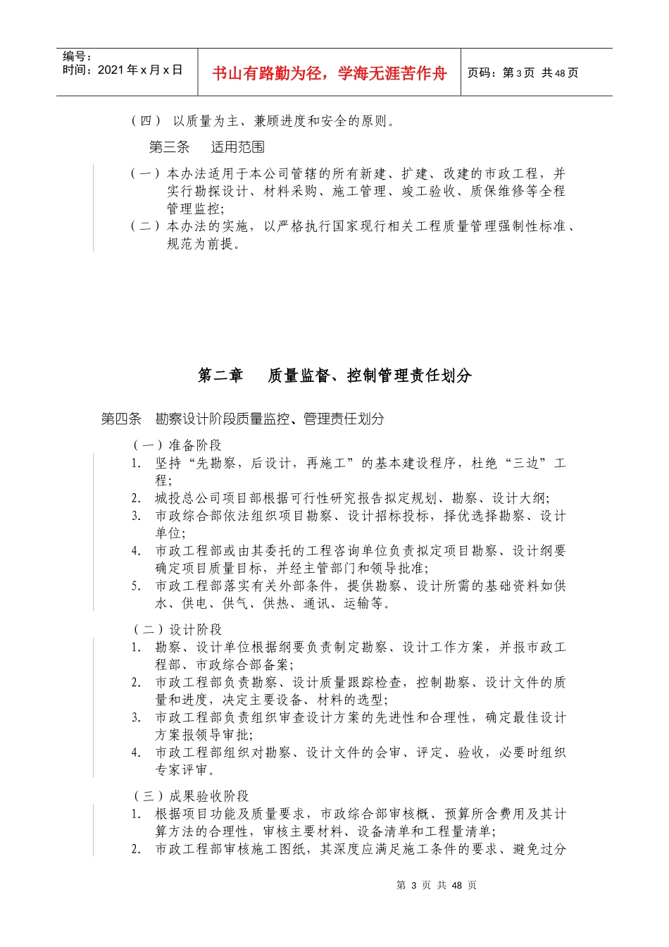 某集团市政工程质量监督及管理办法_第3页