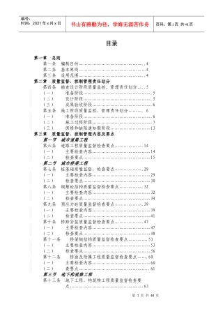 某集团市政工程质量监督及管理办法