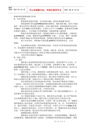 某边坡喷锚支护施工组织设计_secret