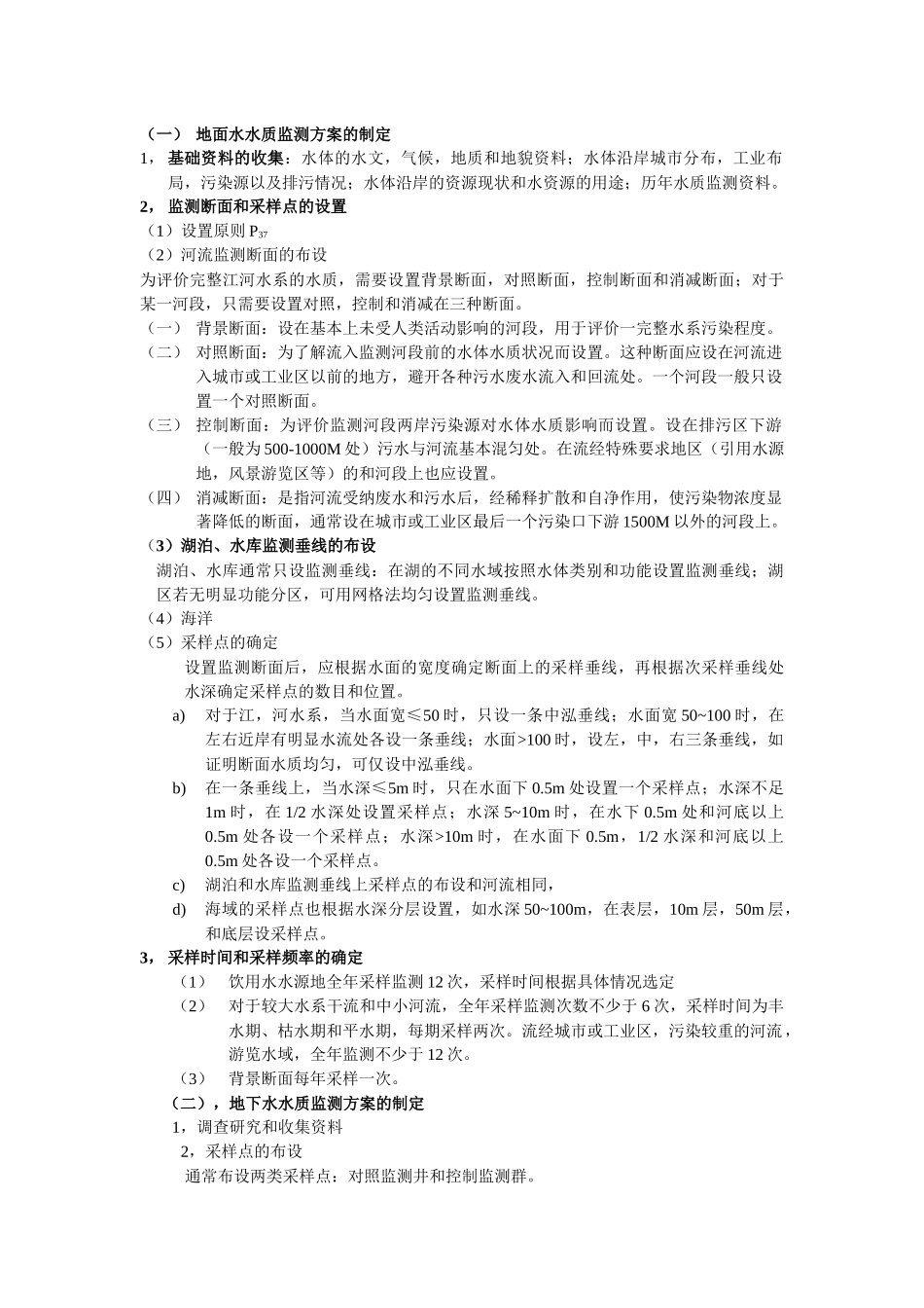 环境监测复习重点_第2页