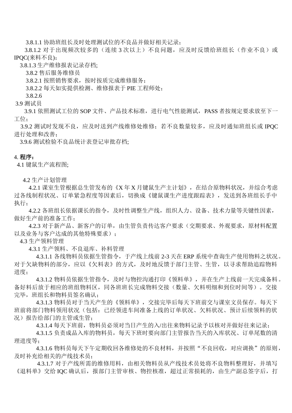 键鼠课生产制程控制程序_第3页