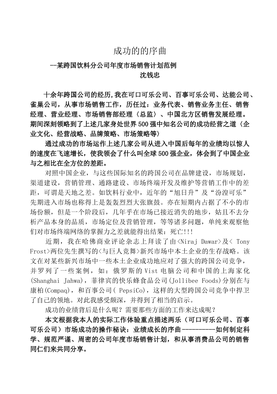 某饮料分公司年度市场销售计划_第1页