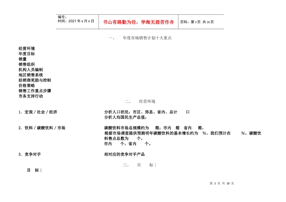 某饮料分公司年度市场销售计划_第3页