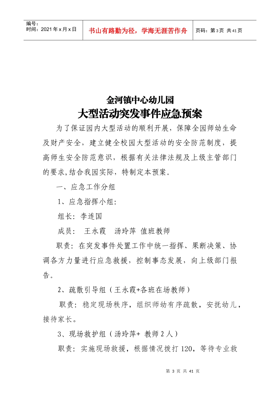 某镇中心幼儿园各类安全应急预案_第3页