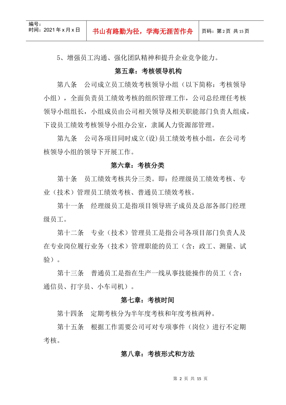 某集团公司员工绩效考核管理办法_第2页