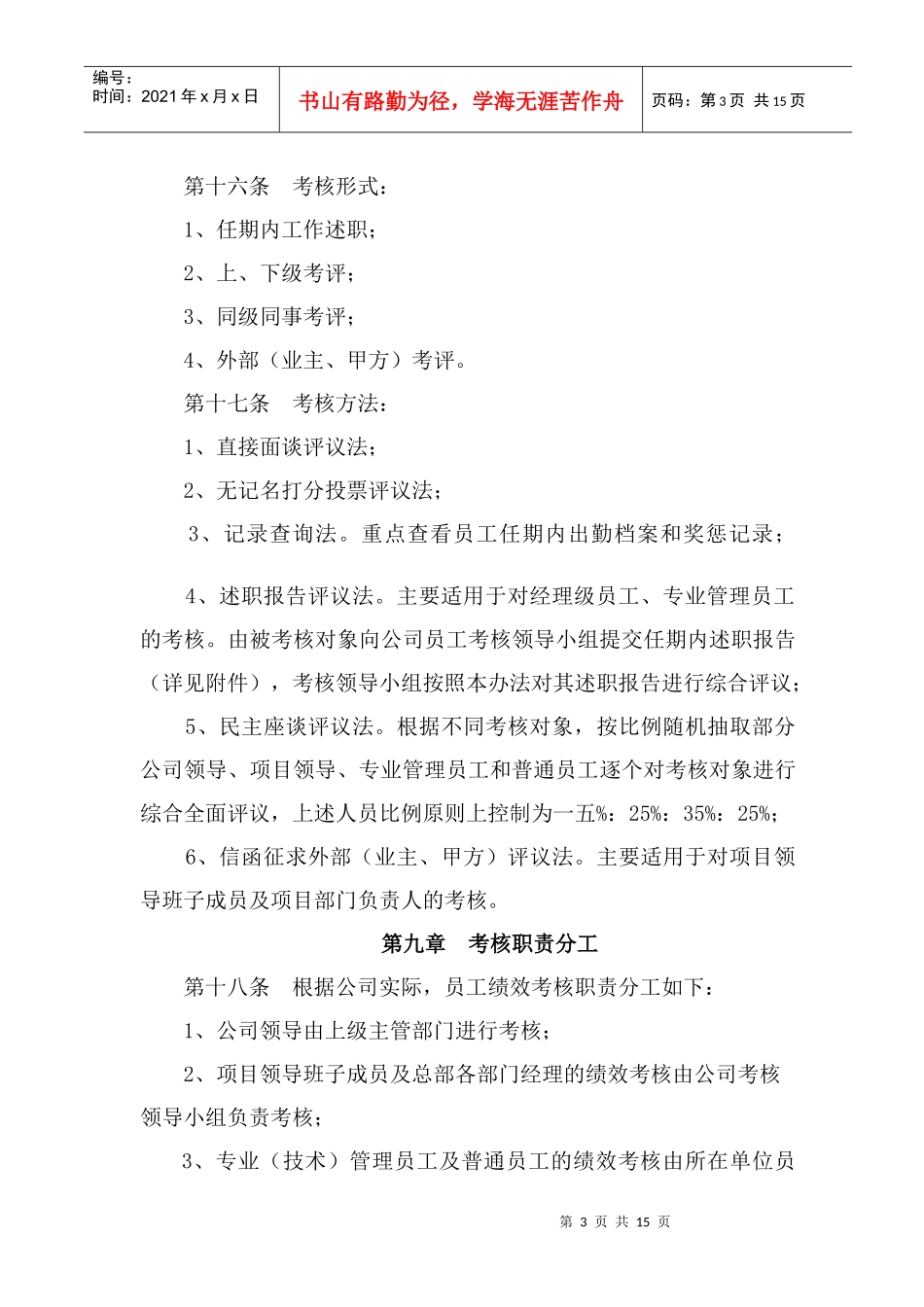某集团公司员工绩效考核管理办法_第3页