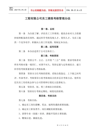 某集团公司员工绩效考核管理办法